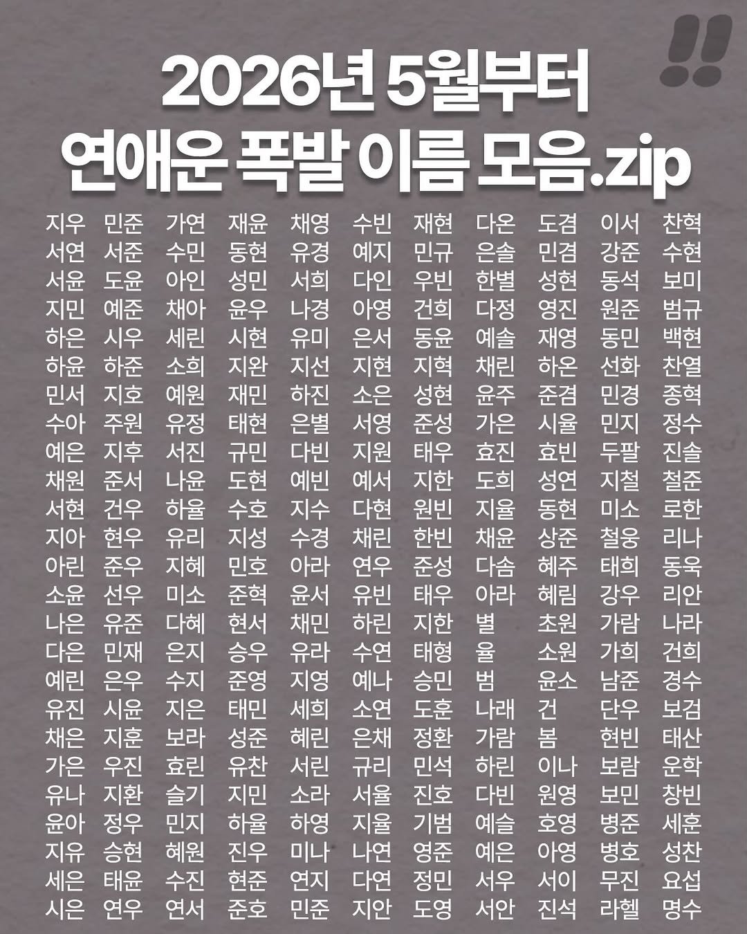 teongjang_kk 게시물 이미지: 5월부터 연애운 폭발하는 
이름 모음.zip

내 이름 있는지 찾아봐

@@아싸 나 있다