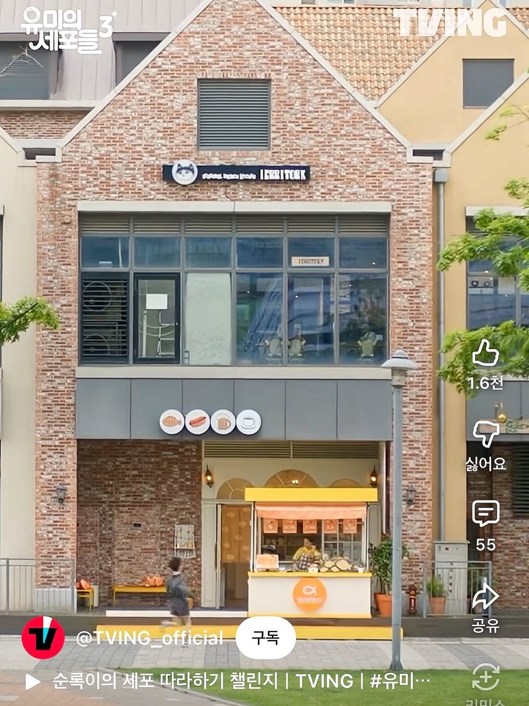 Photo shared by 테리토리 | 베지토리 on April 19, 2026 tagging @ggonekim, and @territory_official_. May be an image of ‎text that says '‎우미의 우위원, 세세포들 세 3 TVING 0oIGERITORK RANK tc วรั ICERITORK TOBK IEHKITTEY 1.6천 صب 싫어요 HeettiA 日 55 多 @TVING_official official @TVING 구독 순록이의 세포 따라하기 챌린지 공유 TVING #유미..·‎'‎.