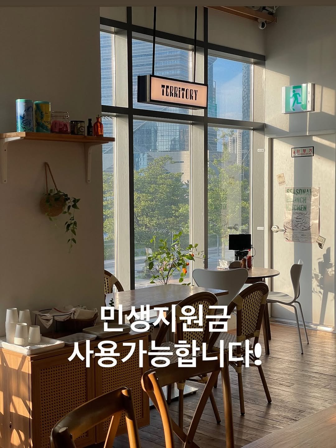 Photo shared by 송도 브런치 카페 테리토리 on July 25, 2025 tagging @territory_official_. May be an image of text that says 'FSE TERRITORY - BSNGH ISCHEN 민생지원금 사용가능합니다!'.