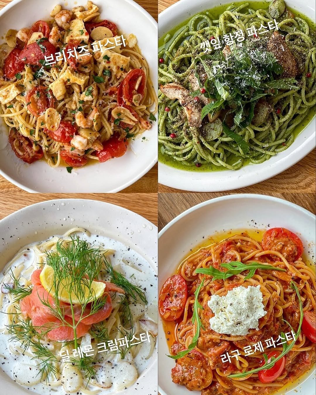 Photo shared by 송도 브런치 카페 테리토리 on October 27, 2025 tagging @territory_official_. May be an image of pasta, spaghetti, noodles and text that says '부리치즈파스타 브리치즈피즈타 스파스타 김레몬 들래준훈크림파스타 비몬 크림파스타 라구로제파스타'.