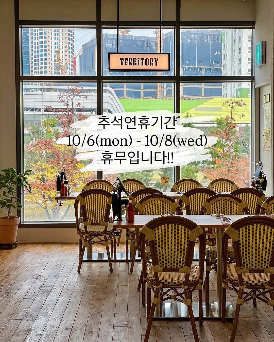 Photo shared by 송도 브런치 카페 테리토리 on September 26, 2025 tagging @territory_official_, and @vegetory_lab. May be an image of text that says 'A6 TERRITORY 추석연휴기간 10/6 0/6(mon)- 10/6(mon)-10/8(we 10/8(wed) (wed) 10/8 휴무입니다!! 9'.