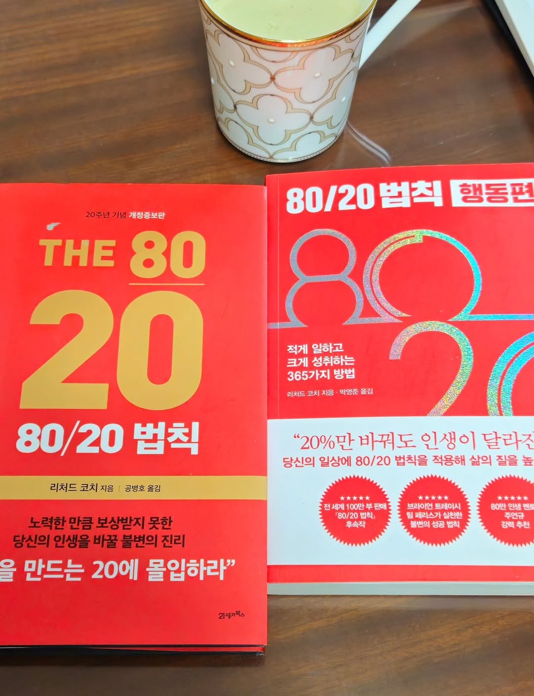 Photo by 취미부자 테소로의 독서기록 on September 15, 2025. May be an image of magazine, book, calendar, poster and text that says '80/20 법칙 행동편 20주년 20주년기념개정총보관 개정종보판 THE THE80 80 20 80/20 법칙 적게 일하고 크게 성취하는 365가지 방법 리쳐드 코 코치: 지 .를· 박염준 올김 리처드 코치지음 공병호 옮길 "20%만 바꿔도 인생이 달라진 당신의 일상에 80/20 법칙을 적용해 삶의 질을 知 노력한 만큼 보상받지 못한 당신의 인생을 바꿀 불변의 진리 만드는 20에 몰입하라" 100만 판매 법칙 우속작 브라이언 트레이시 릴페리스기 식천한 불변의 성경 성공 공번 범칙 *文 인스품 80만 안생 주연규 경력 수천 21세거스'.