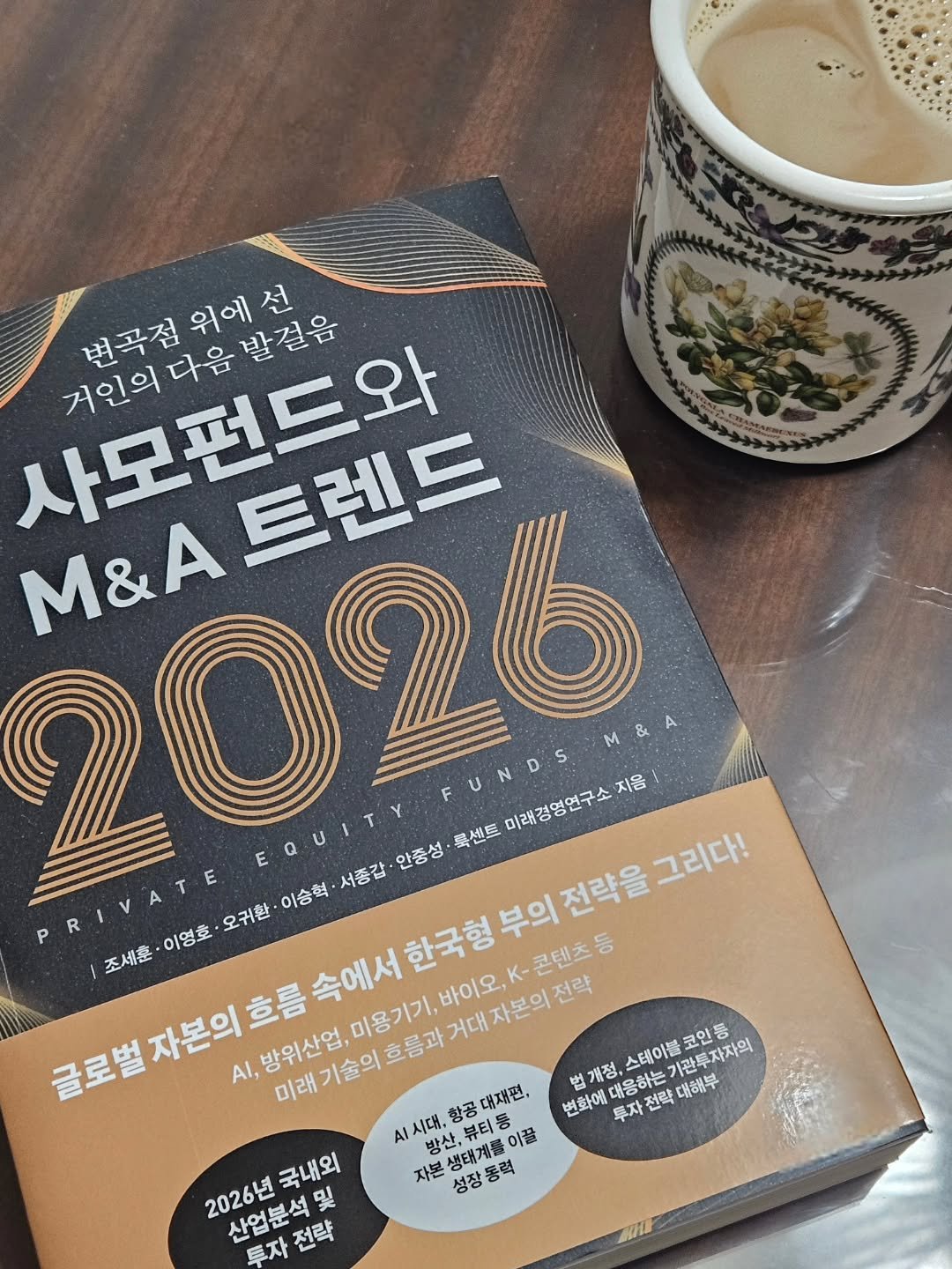 Photo by 취미부자 테소로의 독서기록 on December 13, 2025. May be an image of book and text that says '위에선 사모펀드와 M트렌드 트렌드 거인의다음발걸음 위에 변곡점위에선 변곡점 거인의 FUNDS M M&A EQUITY E 그리다! 전략을 조세훈 이영호 오귀환 이승혁 서중갑· 안중성 룩샌트 미래경영연구소 지음 -콘텐츠등 미용기기, 흐름과 거대 자본의 전략 바이오 래기술의희름과거대자본의전략 K- AI, 방위산업, 기관루자자의 코인 통 미래 기술의 대재편, 법 개정 스테이볼 시대, 방산 항공 뷰티통 이끌 변화에 투자 대응하는 전략 대해부 AI 생태계들 2026년 자본 성장 성장동력 종력 산업분석및 국내외 2026년국내외 및 투자 전략'.