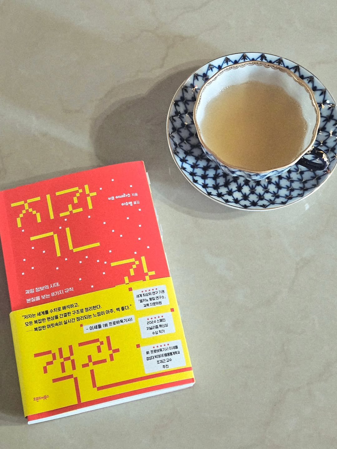 Photo by 취미부자 테소로의 독서기록 on February 03, 2026. May be an image of matchbook, bandage and text.