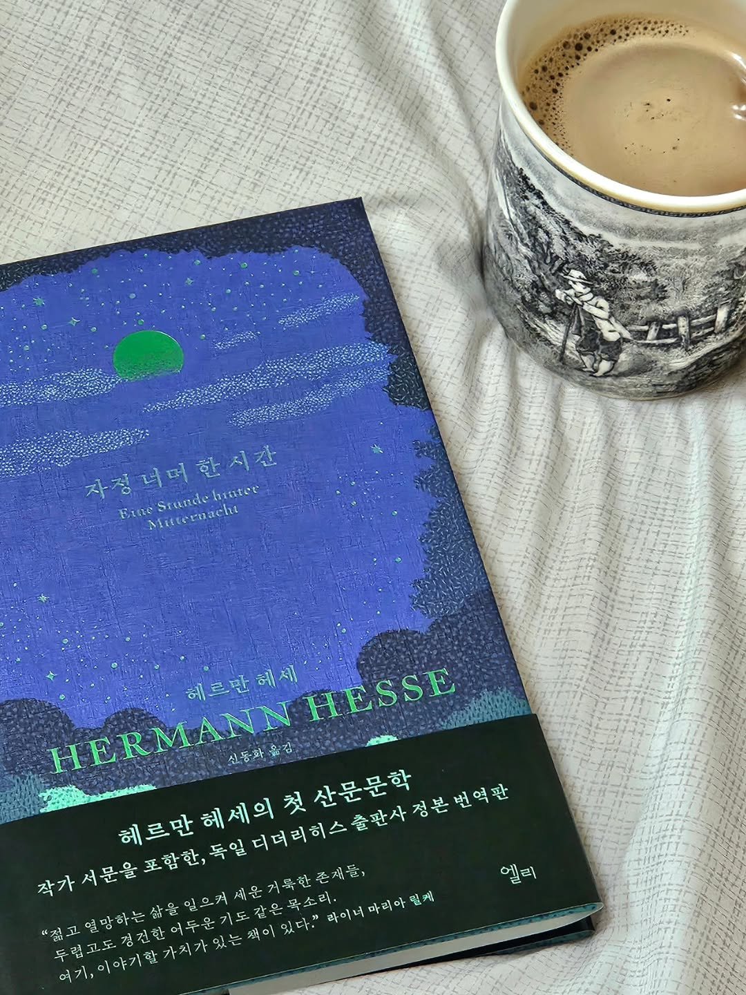 Photo by 취미부자 테소로의 독서기록 on December 08, 2025. May be an image of coffee cup, book and text.
