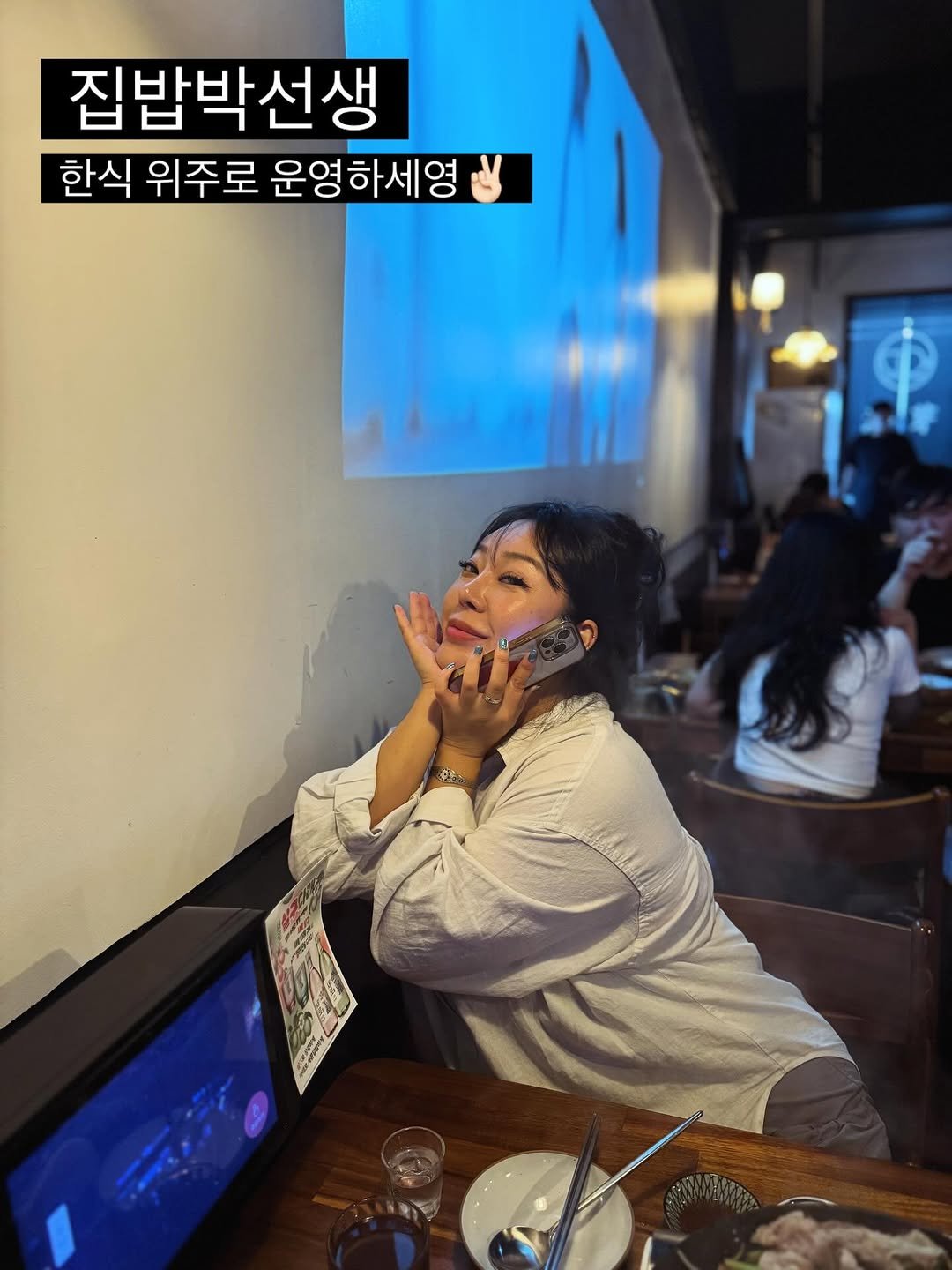 Photo shared by 투니 럽스타그램.. 궁금하면... on November 08, 2025 tagging @tuniunni. May be an image of ‎text that says '‎집밥박선생 한식 위주로 운영하세영 جی‎'‎.