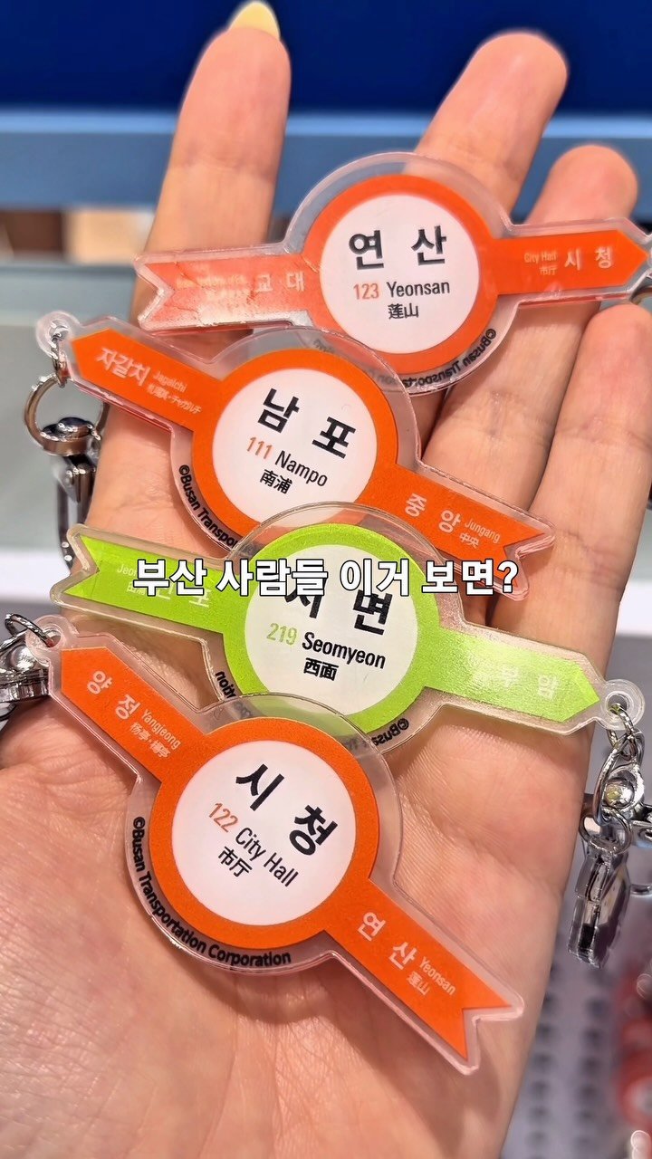 tetonyeokim_busan 게시물 이미지: 부산 사람들 이거 보면 그냥 못 지나칩니다!🚉✨
.
부산 도시철도 역명판이
그대로...