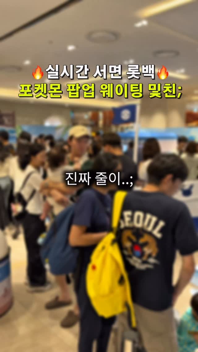 tetonyeokim_busan 게시물 이미지: 부산사람 여기 다 모인듯ㄷㄷ #서면핫플 #부산핫플 #부산롯백 #롯백팝업 #포캣몬팝업