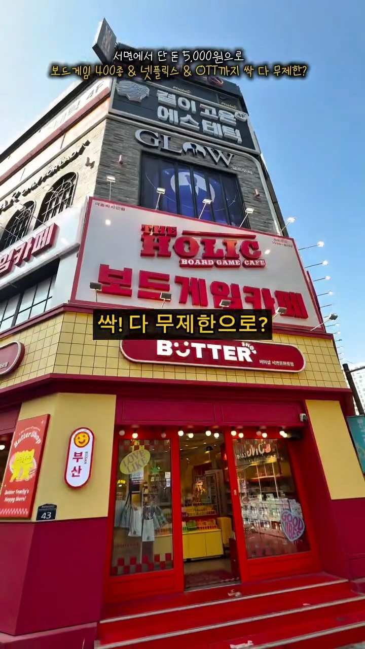 tetonyeokim_busan 게시물 이미지: 단돈 오 천원으로 보드게임 400종이랑 
Netflix에 티빙까지..!!
싹 다...