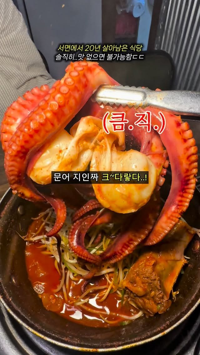 tetonyeokim_busan 게시물 이미지: 20년 동안 살아남은 찐 맛집 등.장.
.
커다란 양푼이에 커다란 문어와
커다란...