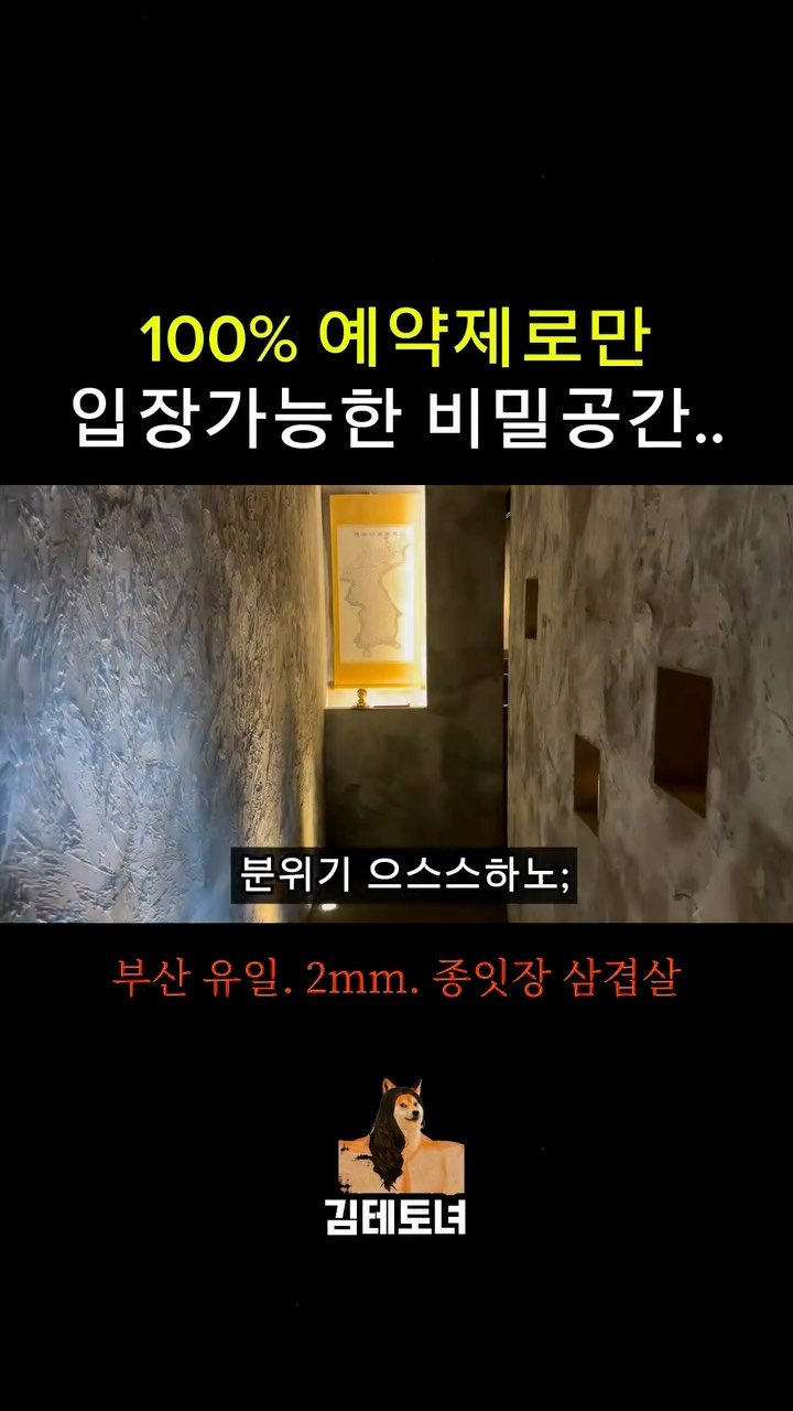 tetonyeokim_busan 게시물 이미지: 👇비밀공간..예약링크 받는법👇
.
팔로우+댓글에 “도깨비” 적어주시면
예약 링크...