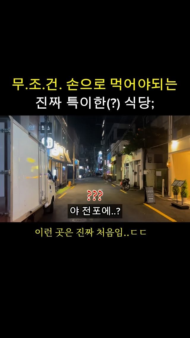 tetonyeokim_busan 게시물 이미지: 맨손으로 생선 뜯어먹은 썰 푼다(?)
.
전포에 이런 곳 있는줄 알았어요?ㅋㅋ
와;...