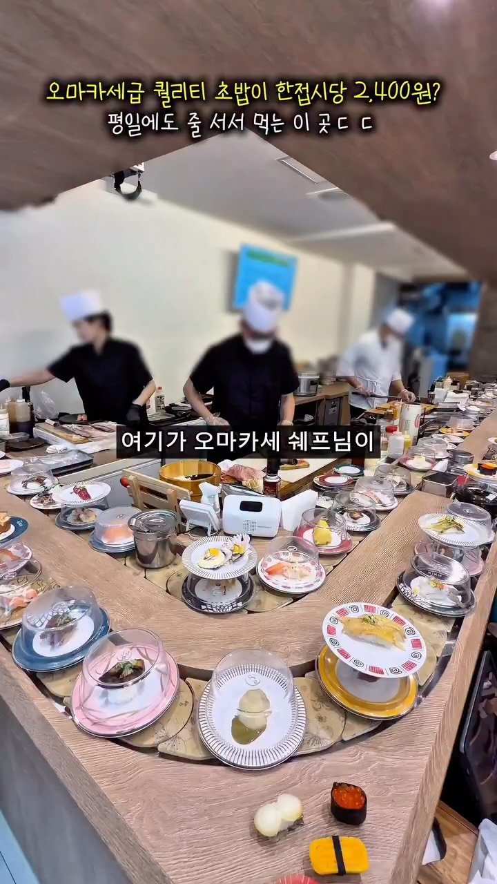 tetonyeokim_busan 게시물 이미지: 오마카세급 초밥이 한접시 당 2,400원?!
평일에도 줄서서 먹는 이...
