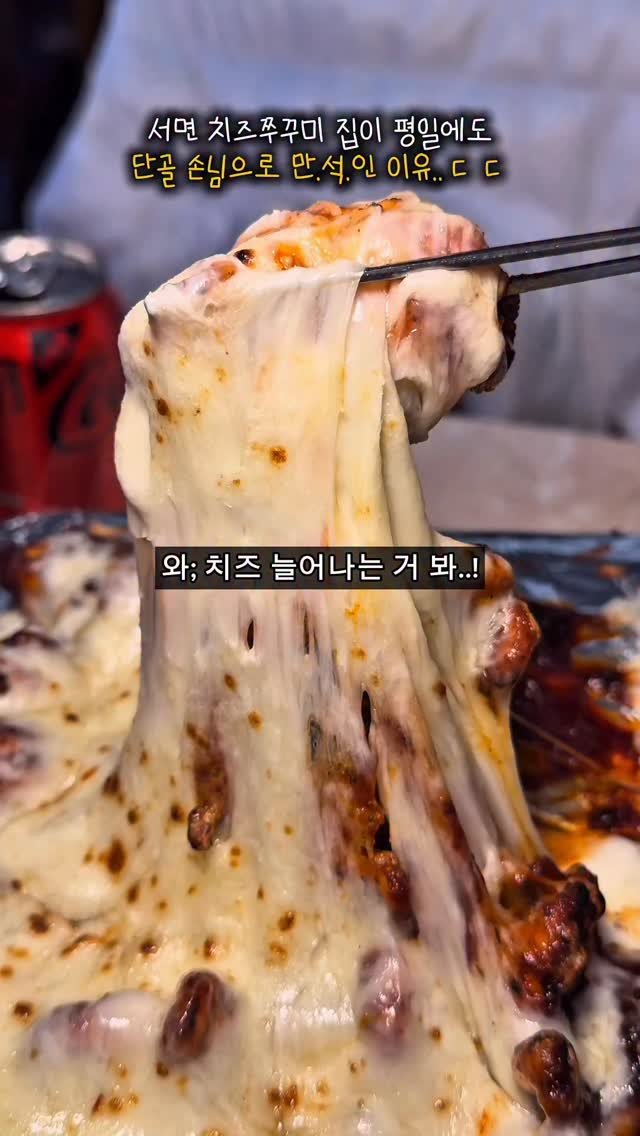 tetonyeokim_busan 게시물 이미지: 서면에서 치즈 쭈꾸미로 유명한 이곳..!
평일에도 맨날 만석이라는데?
(하얀배추볶음...