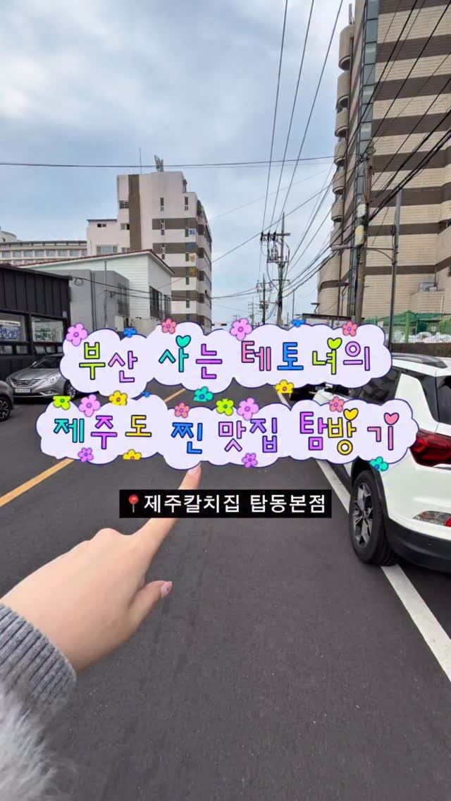 tetonyeokim_busan 게시물 이미지: 아니 갈치 한 마리를 통째로 주는
갈치구이 집이 있다고?!
.
제주도 여행 갔다가...