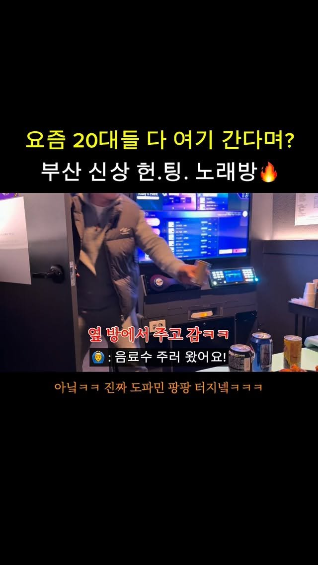 tetonyeokim_busan 게시물 이미지: 📍서면 논다 노래타운