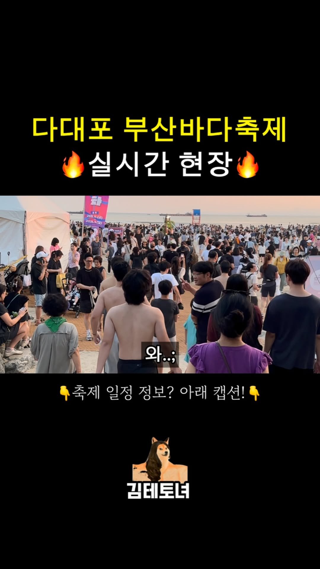 tetonyeokim_busan 게시물 이미지: 👇 2025 부산바다축제 일정👇
.
📍 다대포해수욕장
📅 8.1(금) ~...