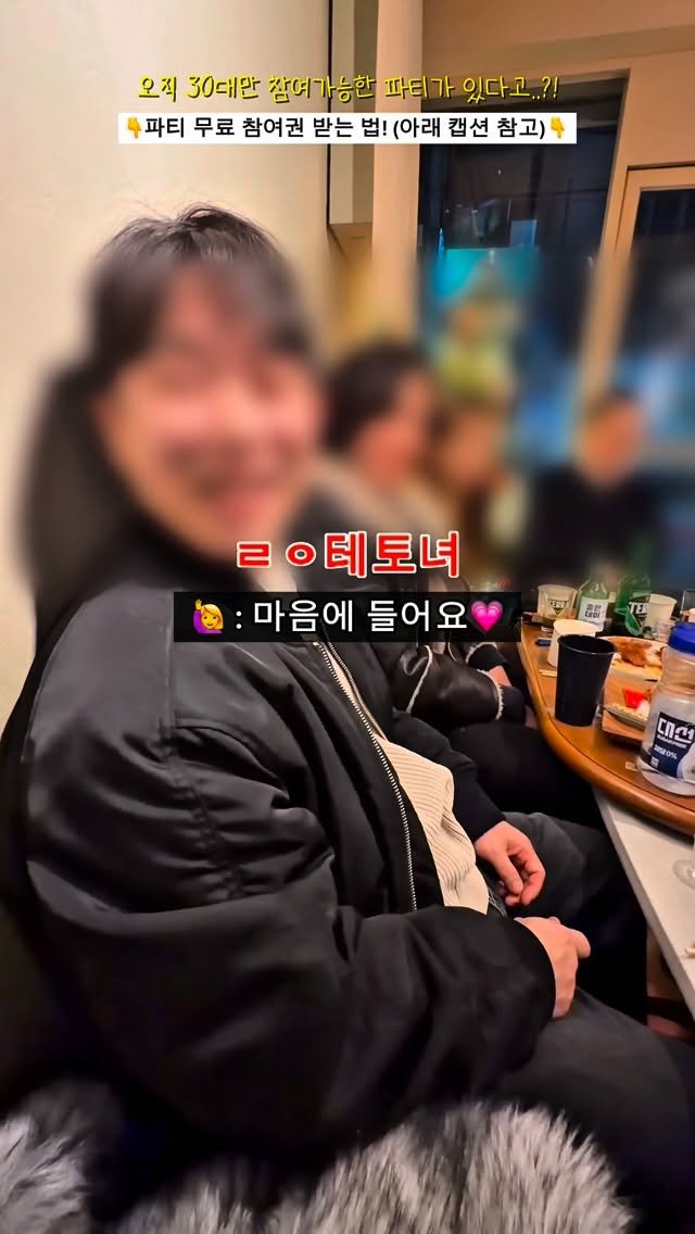 tetonyeokim_busan 게시물 이미지: 👇파티 무료 초대권 받는법(10명추첨)👇
.
@30_ondo 팔로우 하면?
추첨을...