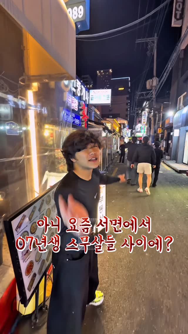 tetonyeokim_busan 게시물 이미지: 요즘 서면에서 07년생들 사이에 핫하다는 곳🔥
.
안주 가격은 전부 만 원~2만...