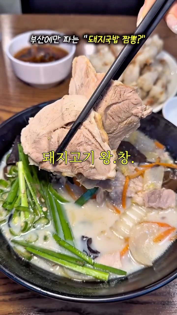 tetonyeokim_busan 게시물 이미지: #광고 아니 부산에만 파는
돼지국밥 짬뽕이라고 아세요?😳
지역 시그니처 메뉴...