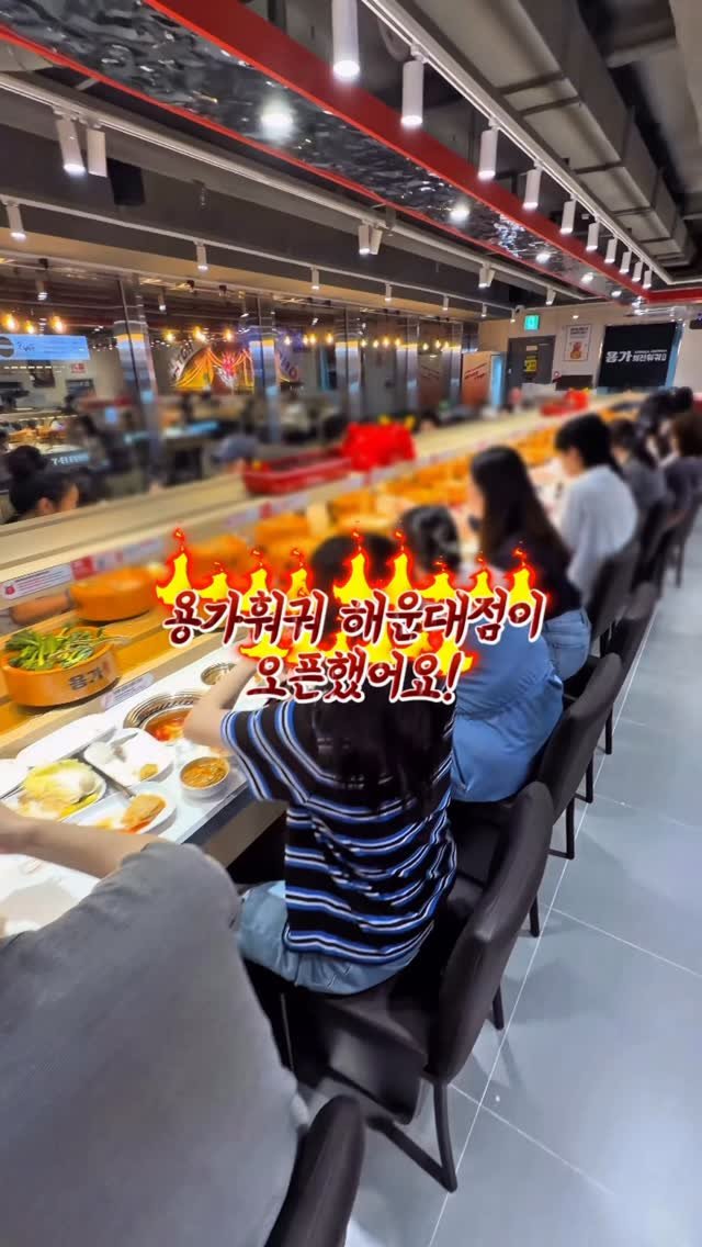 tetonyeokim_busan 게시물 이미지: 🔥 해운대에도 드디어 떴다!
.
서면점 오픈 3개월 만에
용가회전훠궈 해운대점...