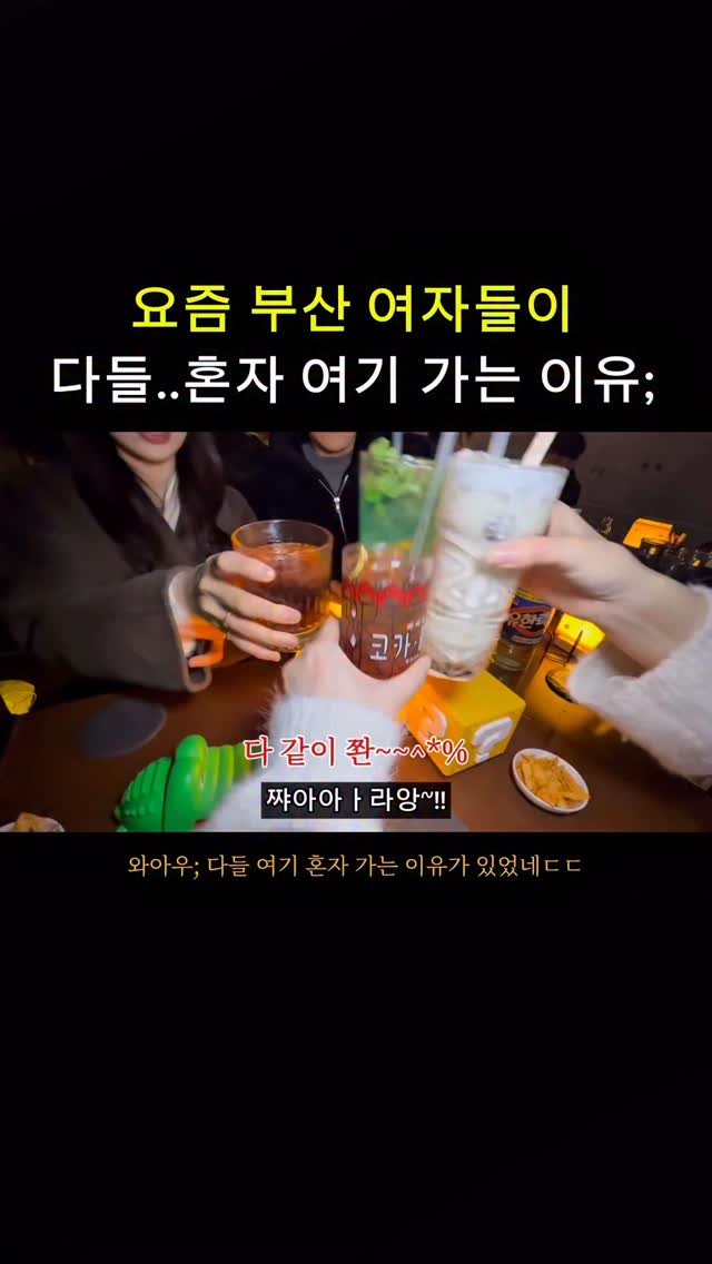 tetonyeokim_busan 게시물 이미지: 📍광안리 #물음표혼술바