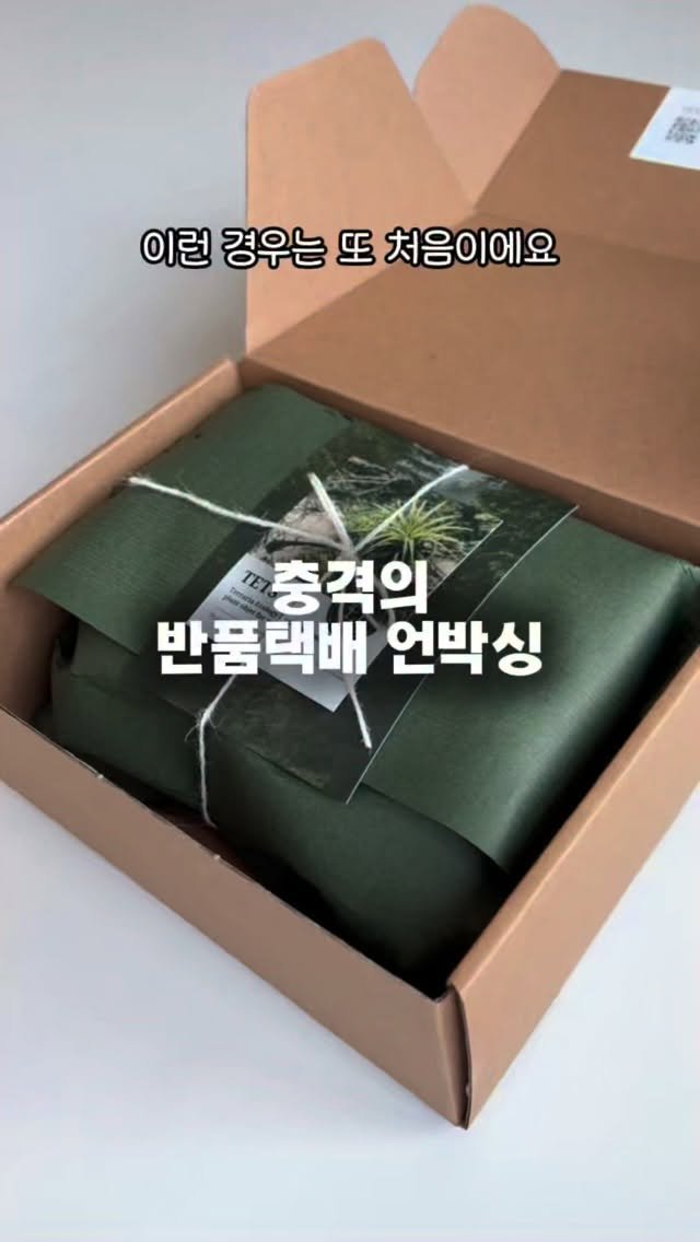 tets.terraria 게시물 이미지: 다들 잊지 못할 반품 에피소드 있으신가요?😂