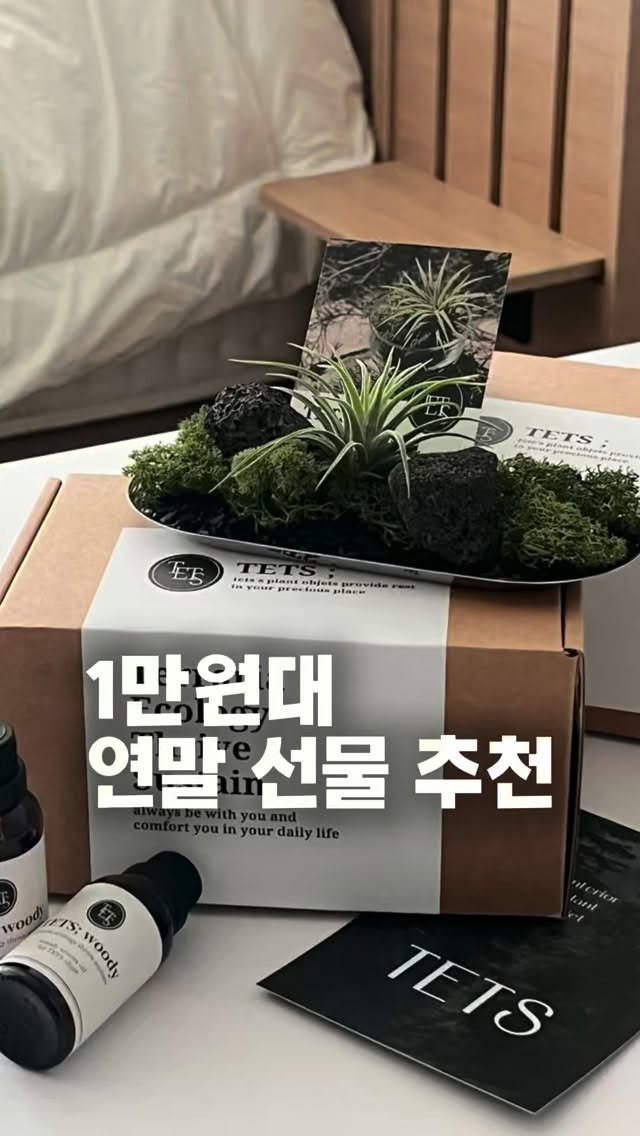 tets.terraria 게시물 이미지: 💚장바구니 할인혜택 쿠폰💚
잊지말고 받아가세요!! 

연말 마다  선물 추천 문의가...