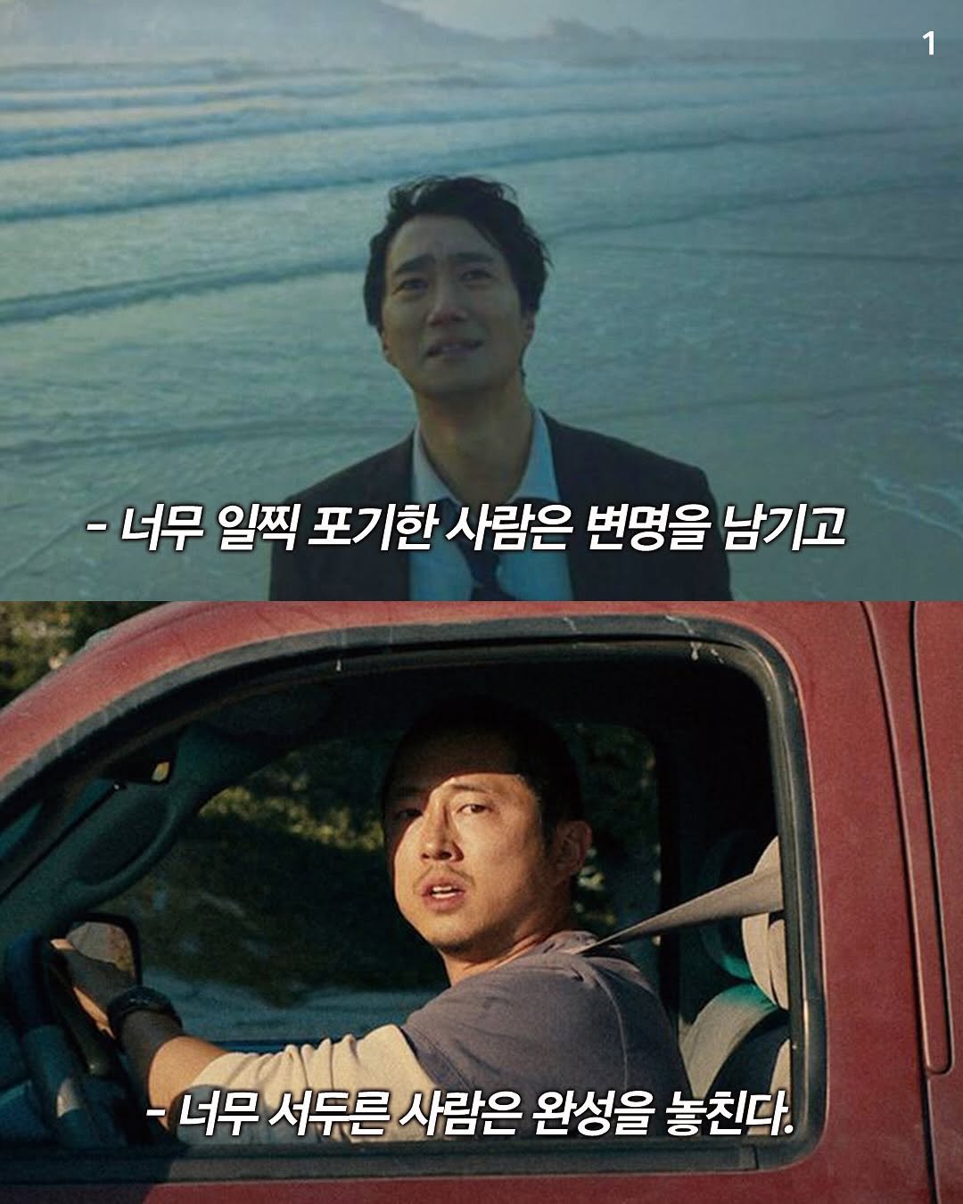 Photo by 텍스트호르몬 on November 14, 2025. May be an image of text that says '1 -너무 일찍 포기한 사람은 변명을 남기고 -너무 서두른 사람은 완성을 놓친다.'.