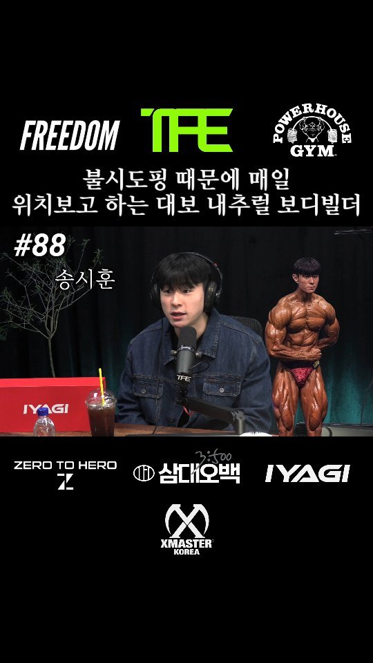 tfe_media 게시물 이미지: Podcast 🎙
@s_sihun_ 🇰🇷 | KBBF Natural...