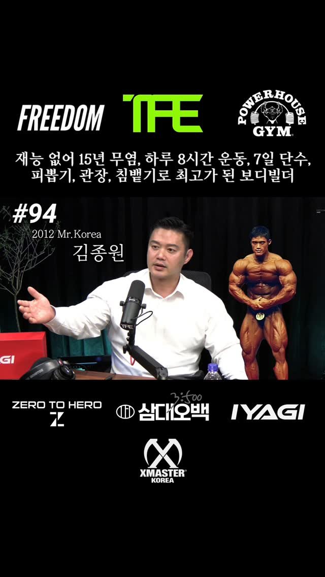 tfe_media 게시물 이미지: Podcast 🎙
@musclementor_1 | Mr.Korea...