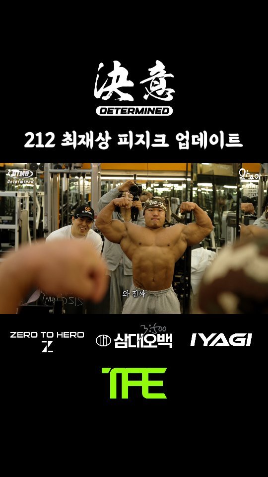 tfe_media 게시물 이미지: @_iloveprotein 🇰🇷 | IFBB 212 Pro

Off season...