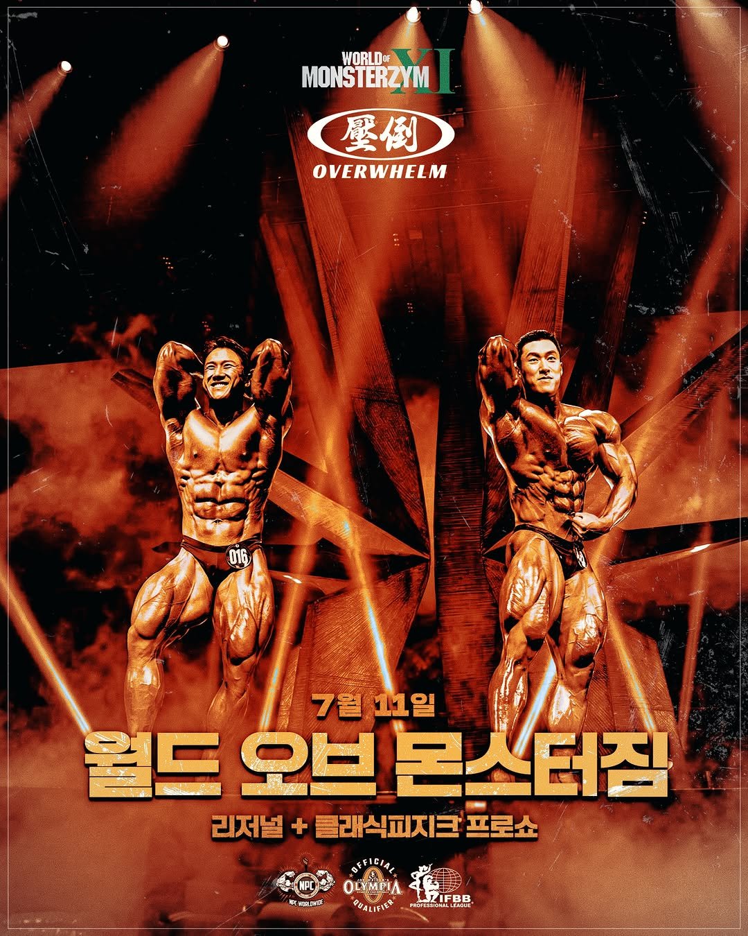 tfe_media 게시물 이미지: [ 𝐖𝐨𝐫𝐥𝐝 𝐨𝐟 𝐌𝐨𝐧𝐬𝐭𝐞𝐫𝐳𝐲𝐦 𝟏𝟏 ] 압도 IFBB 클래식 피지크 프로쇼...