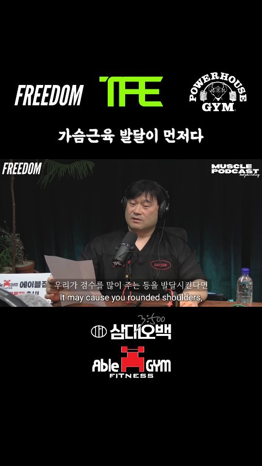tfe_media 게시물 이미지: Podcast 🎙
@teamkis 🇰🇷 | Bodybuilding...