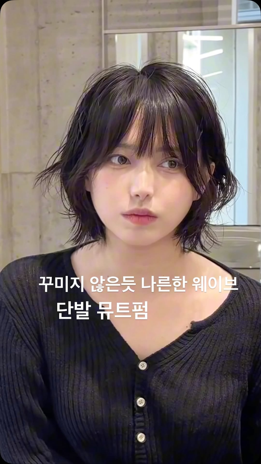 tg_leechan 게시물 이미지: 무겁지않은 레이어드에 자연스러운 웨이브 #단발펌 

.
.

컬감은 취향에 맞게...