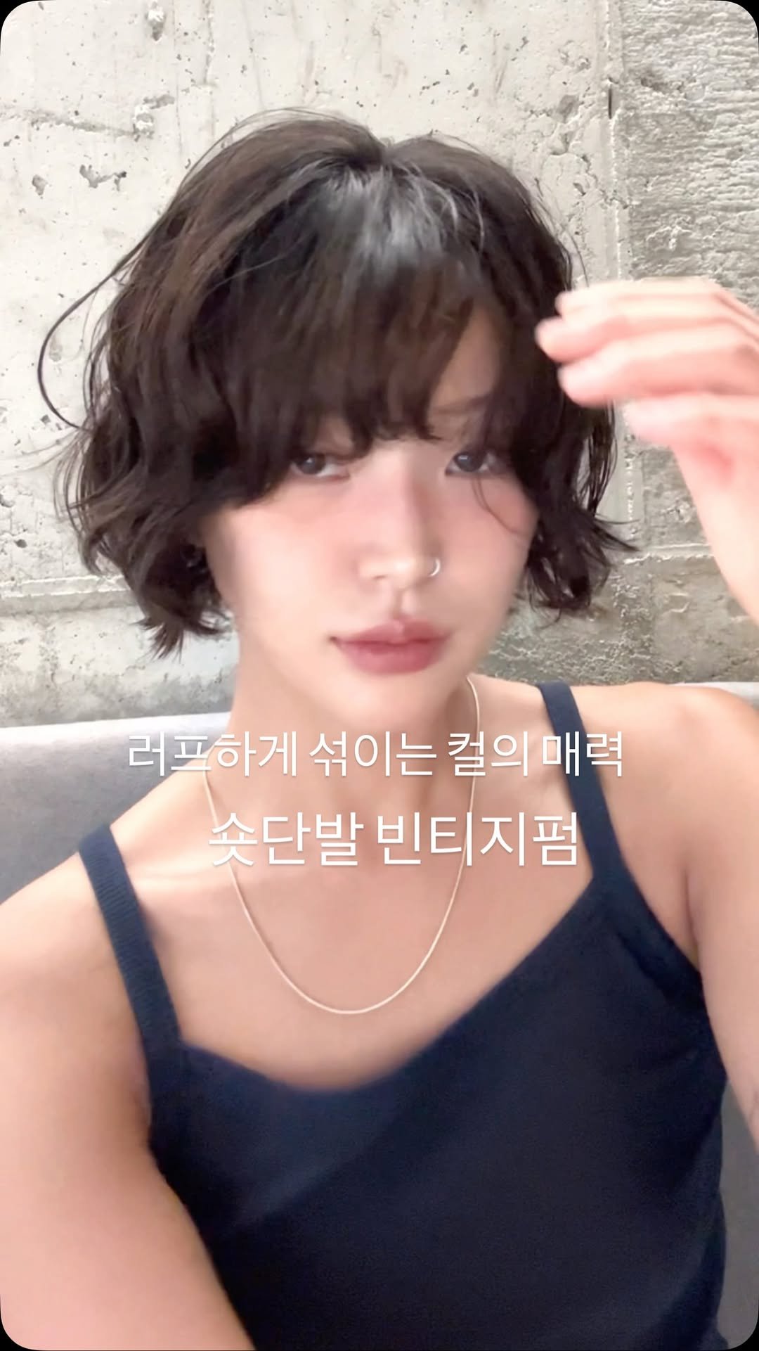 tg_leechan 게시물 이미지: 방향감 섞인 컬들이 매력적인 #빈티지펌 

.

길이와 무게감은 고객님의 실루엣과...