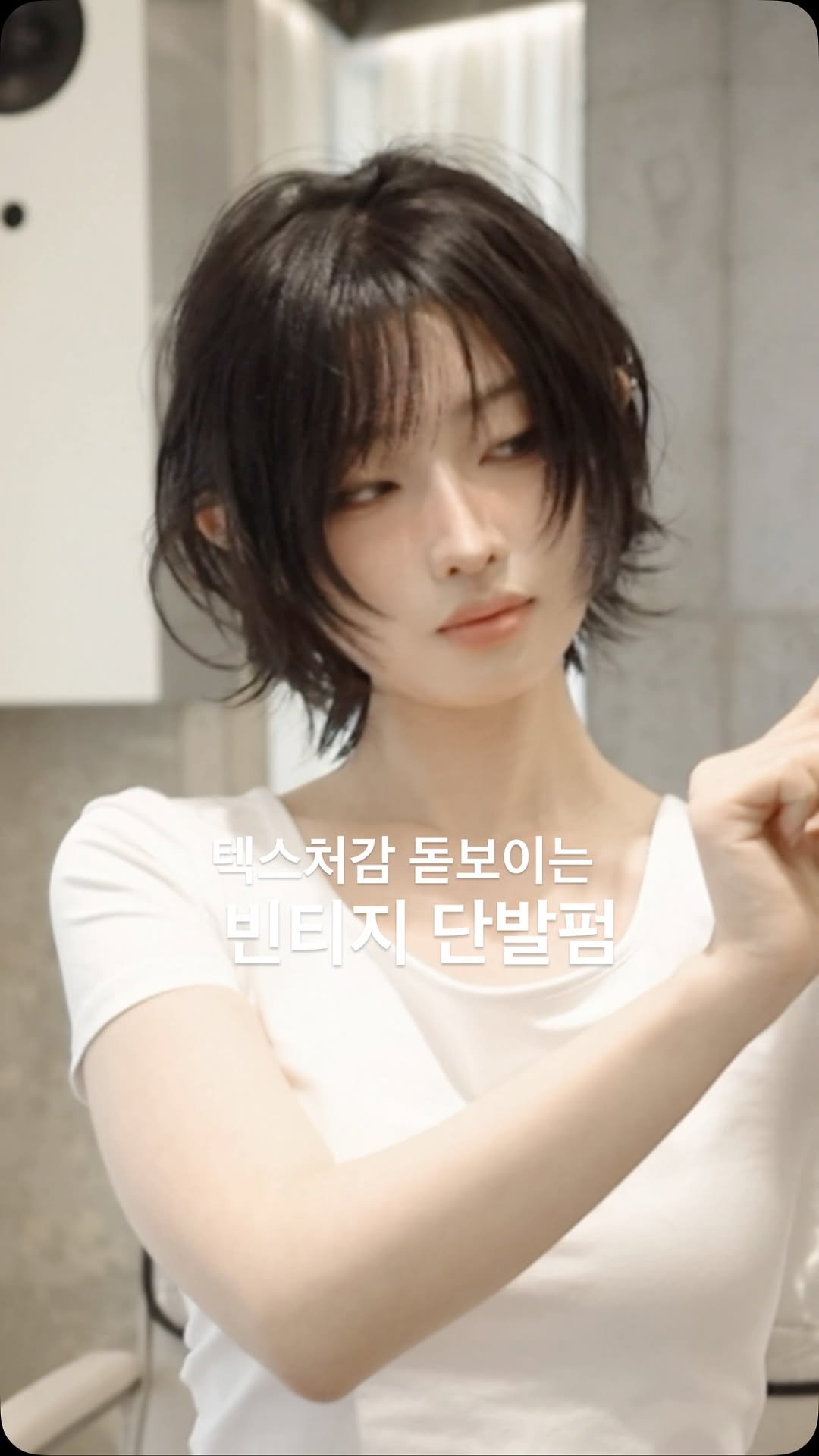 tg_leechan 게시물 이미지: 텍스처감이 돋보이는 빈티지단발펌 

컬크림과 오일살짝으로 손질도 쉬운 디자인이에요!...