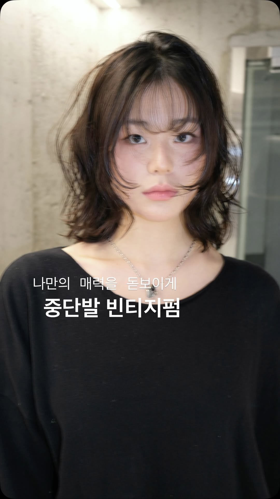 tg_leechan 게시물 이미지: 중단발에서도 매력적인 #빈티지펌 🖤

.

오직 나에게만 맞춘 디자인
어울리는...