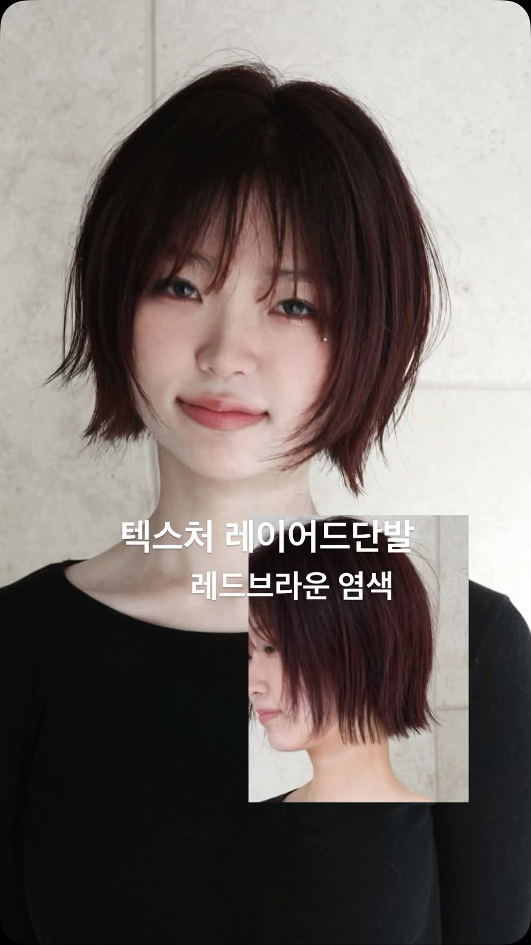 tg_leechan 게시물 이미지: 텍스처 레이어드단발과 
피부톤에 어울리는 레드브라운 🖤

펌과도 잘 어울리는...