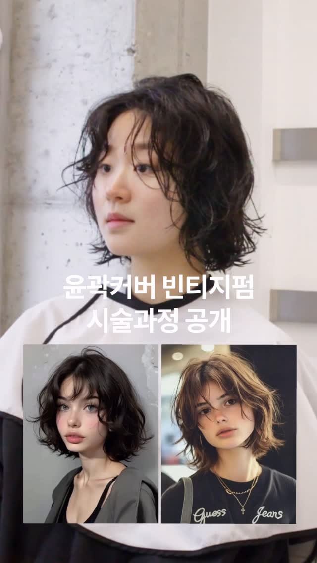 tg_sungwook 게시물 이미지: 윤곽커버를 도와주는 단발펌 :-)
.
.
.
무작정 가린다고 해서, 커버가...
