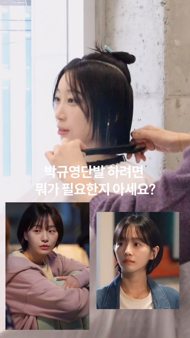 tg_sungwook 게시물 이미지: 박규영단발에 가장 필요한건?

과정이 투명하누정교한 커트. 
그리고, 당신에게만...