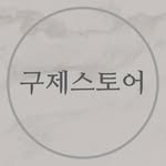 gujestore_official 프로필 사진