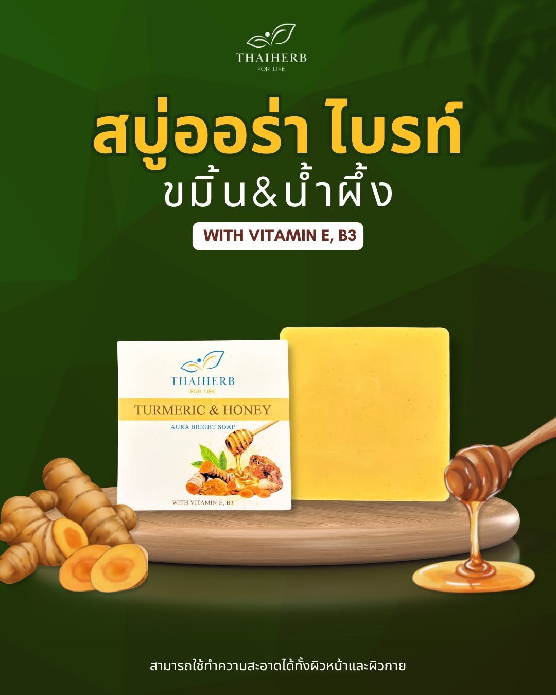 Photo by ไทยเฮิร์บ ฟอร์ ไลฟ์ on February 13, 2026. May be an image of medicine, hair product, soap, bar soap and text.