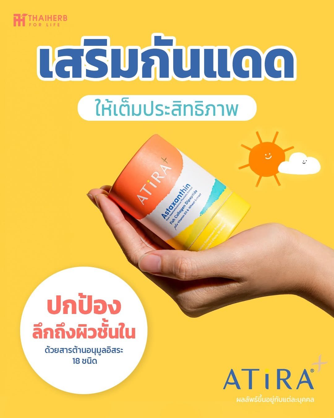 Photo by ไทยเฮิร์บ ฟอร์ ไลฟ์ on November 27, 2025. May be an image of hair product and text that says 'HHITHAIHERB THAIHERB FORLIFE HFORLIFE FOR LIFE เสริมกันแดด กัน เสริมก ให้เต็มประสิทธิภาพ ะสิทธิภาพ JUS: ATIRA SW Wheat& ATIRA+ Astaxanthin Dipeptide Dipeptde ptide trse かトて Fish 4Илa 天 asme Collagen en minりる Wheat in ปกป้อง ปก ลึกถึงผิวชั้นใน ลึก ถึง นใน ด้วยสารต้านอนุมูลอิสระ 18ชนิด 18 ชนิด ATIRA ผลลัพธ์ขึ้นอยู่กับแต่ละบุคคล'.