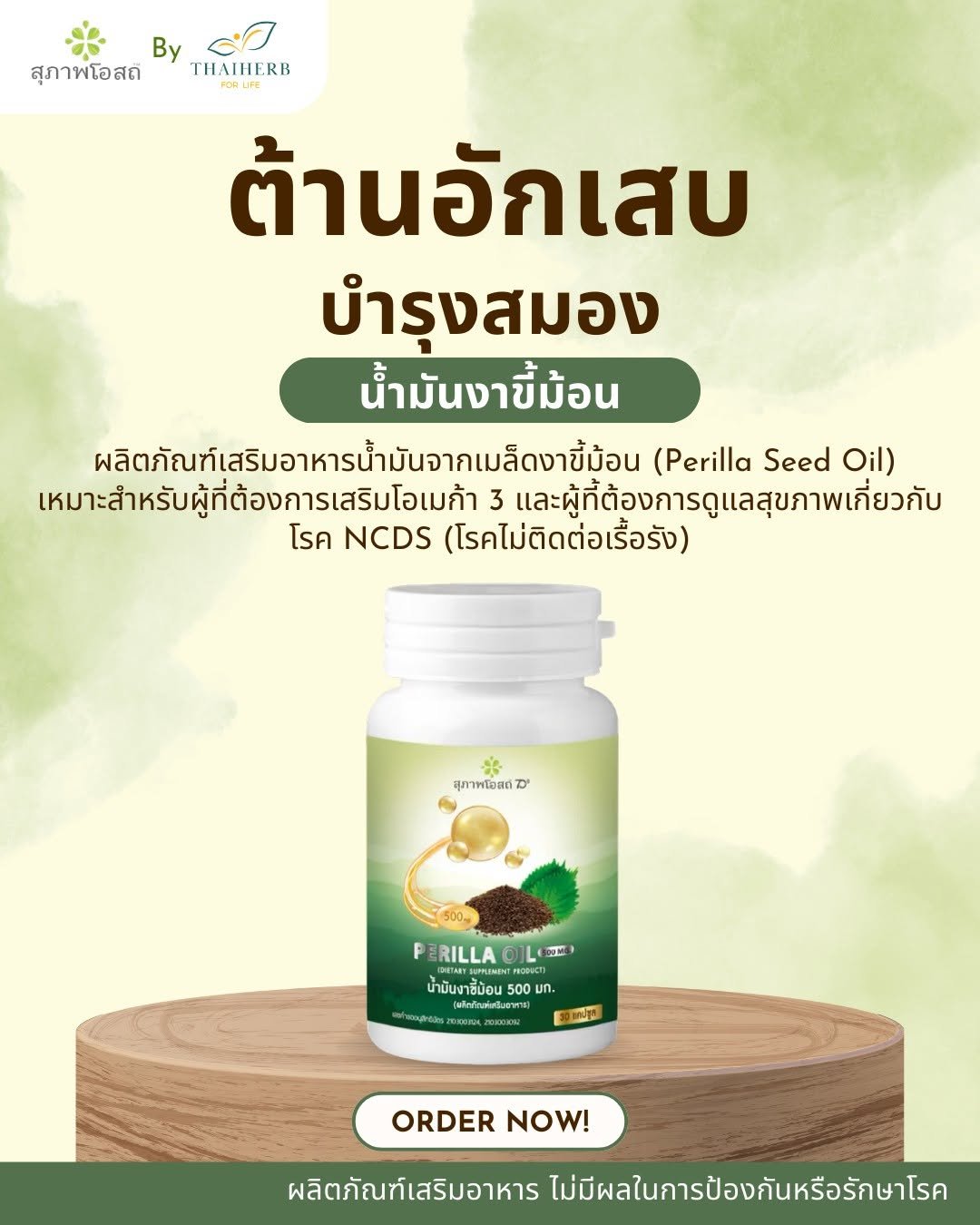Photo by ไทยเฮิร์บ ฟอร์ ไลฟ์ on March 12, 2026. May be an image of medicine, herb and text.