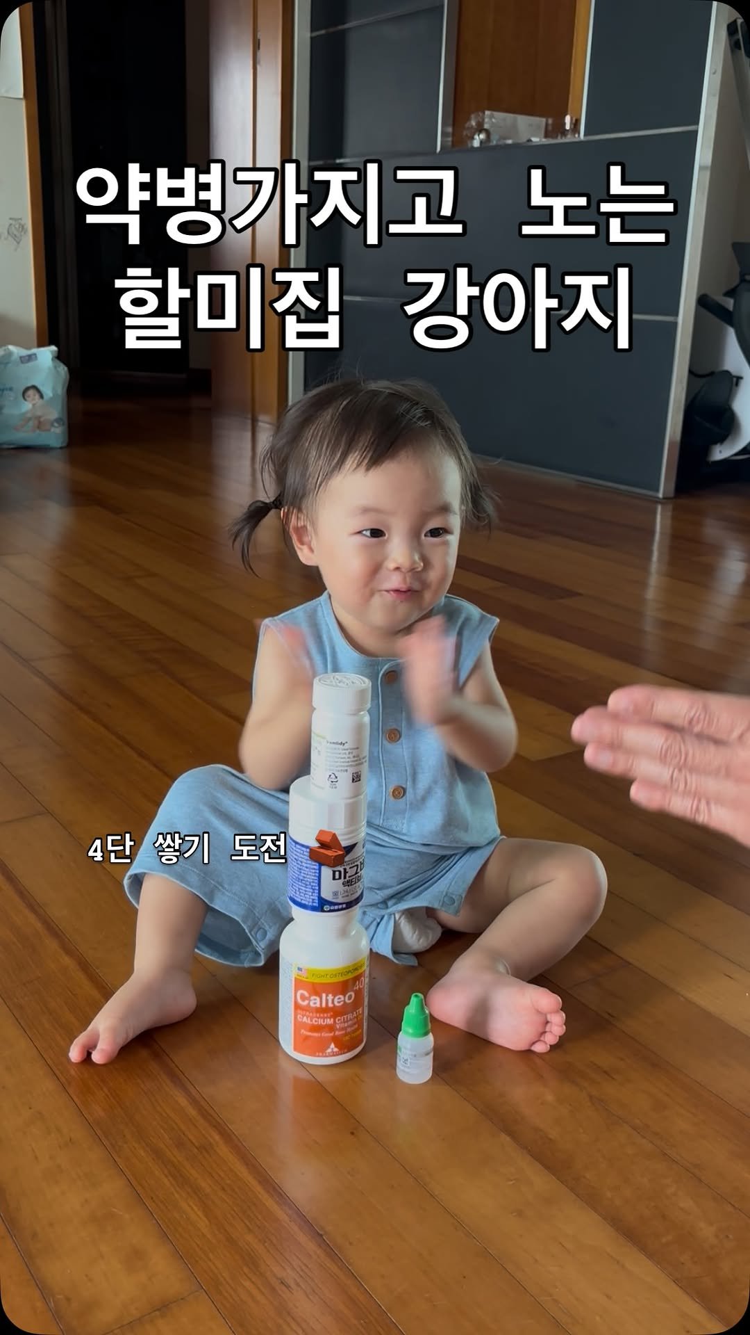 thank_u_girl 게시물 이미지: D+480
장난감 없이도 할머니집에서 재밌게 노는 아기강쥐 👶🏻
약병쌓고 너무너무...