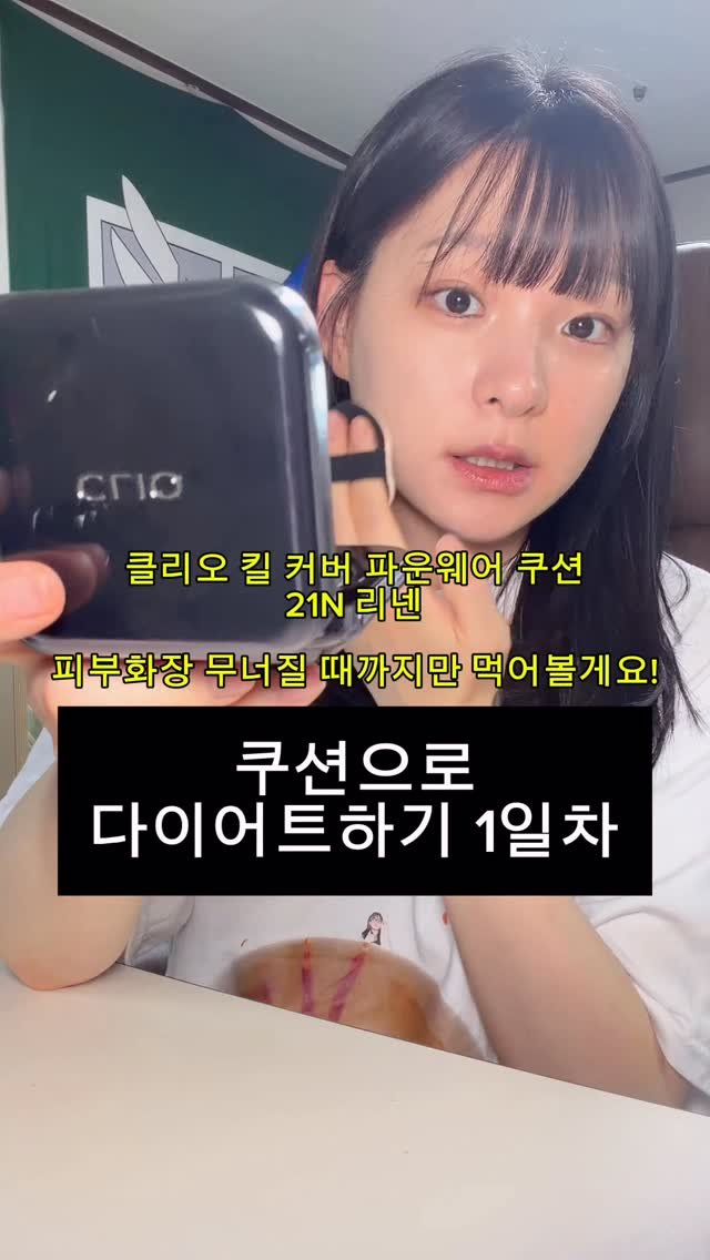 thankyousamuch 게시물 이미지: 피부화장 무너질 때까지 먹어볼게요! #광고
이거 왜 안 무너지지..? 
스웻프루프...