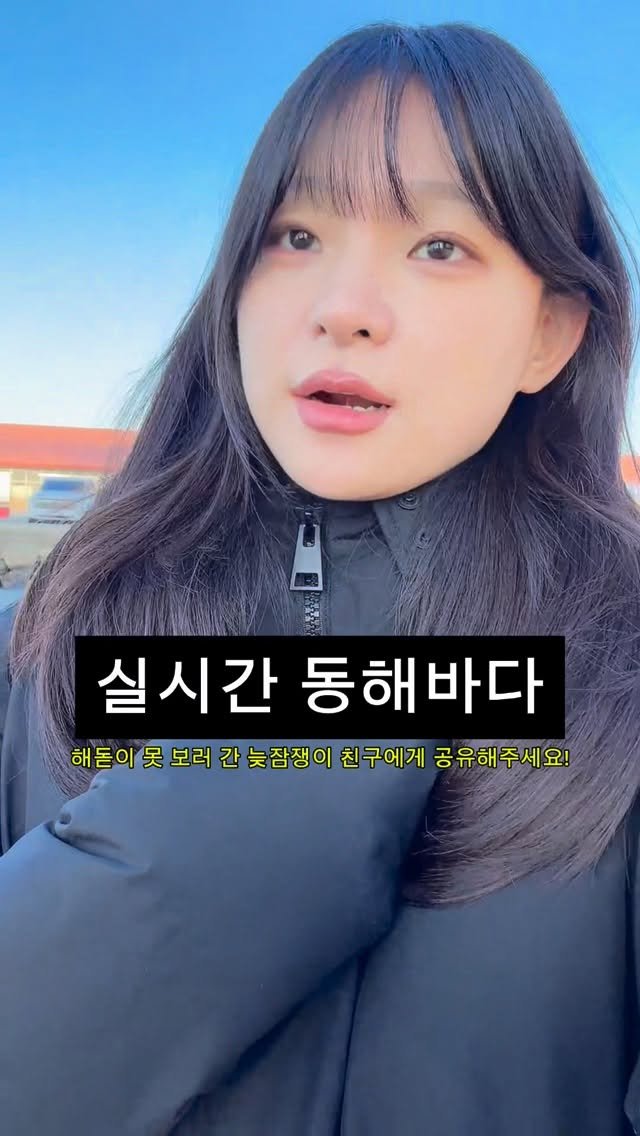 thankyousamuch 게시물 이미지: 너무 아름답더라구요...🥹✨✨여러분들도 꼭 보세요!!
#2026#바다