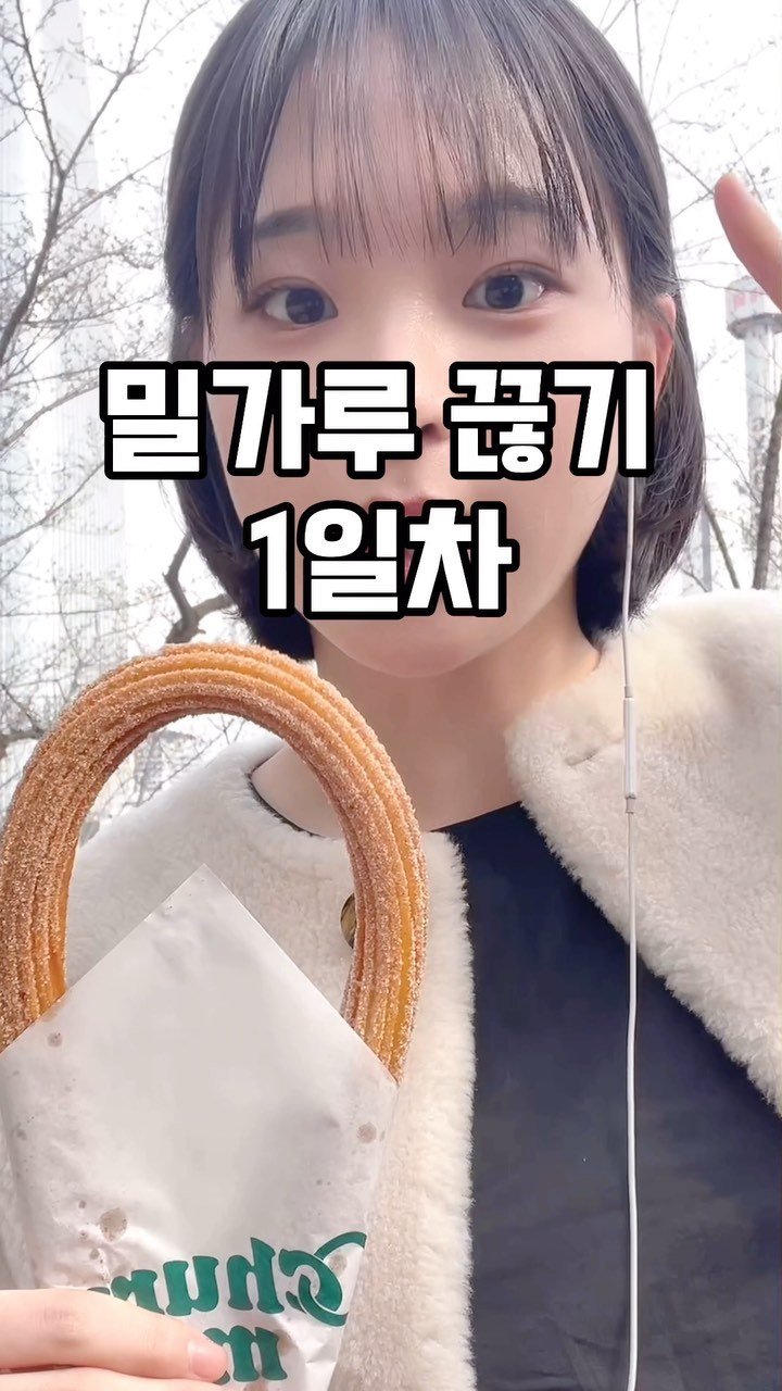 thankyousamuch 게시물 이미지: 도전은 언제나 즐겁다^^!
#츄러스#냠냠굿