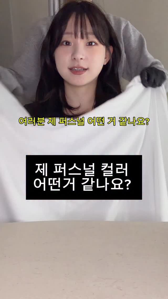 thankyousamuch 게시물 이미지: #퍼스널컬러컨설팅#웜톤#쿨톤